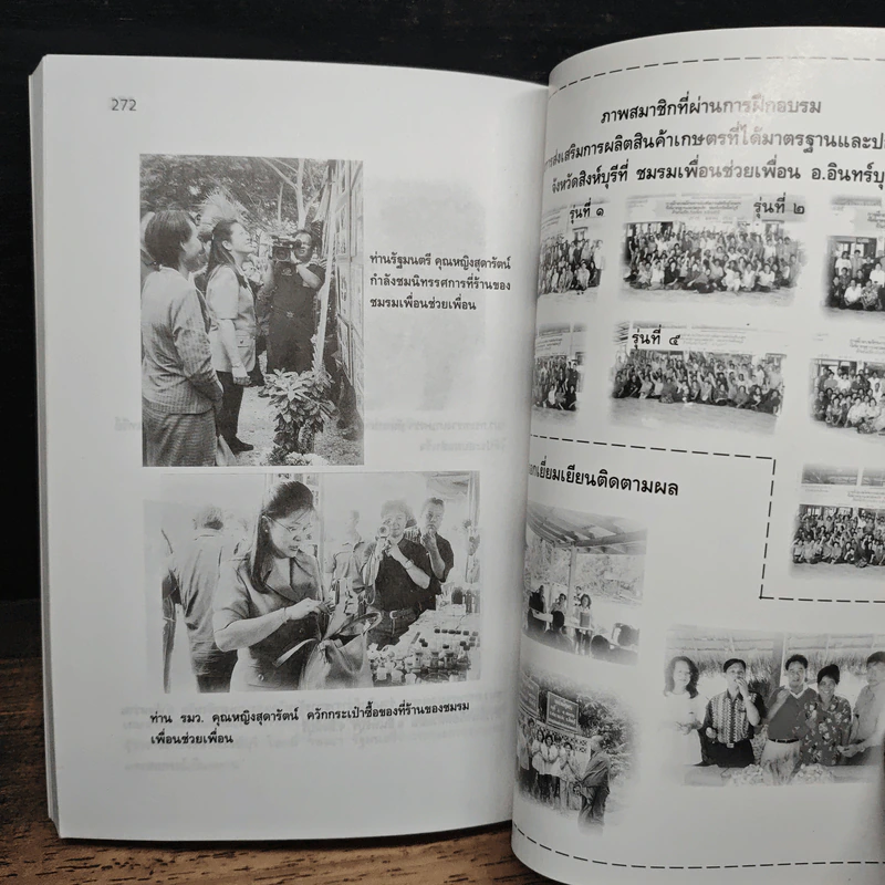 หนังสือ คู่มือการทำเกษตรอินทรีย์จาก...ประสบการณ์ รูปที่ 8