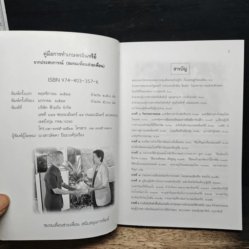 หนังสือ คู่มือการทำเกษตรอินทรีย์จาก...ประสบการณ์ รูปที่ 6