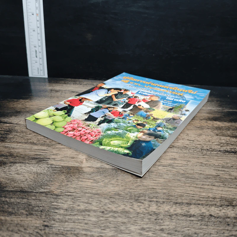 หนังสือ คู่มือการทำเกษตรอินทรีย์จาก...ประสบการณ์ รูปที่ 4
