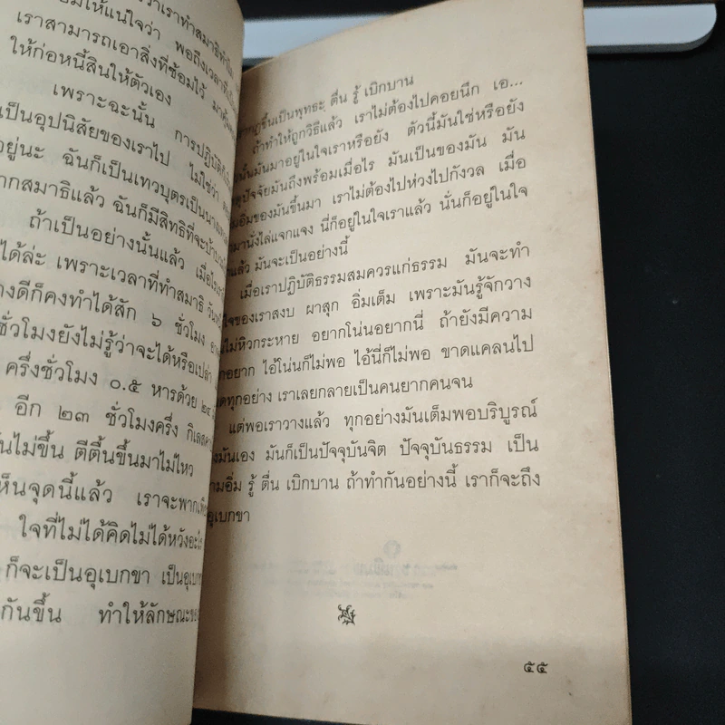 อย่างไรคืออุเบกขา - อมรา มลิลา รูปที่ 8