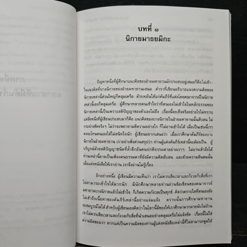 พุทธศาสนามหายาน นิกายหลัก - สมภาร พรมทา รูปที่ 10