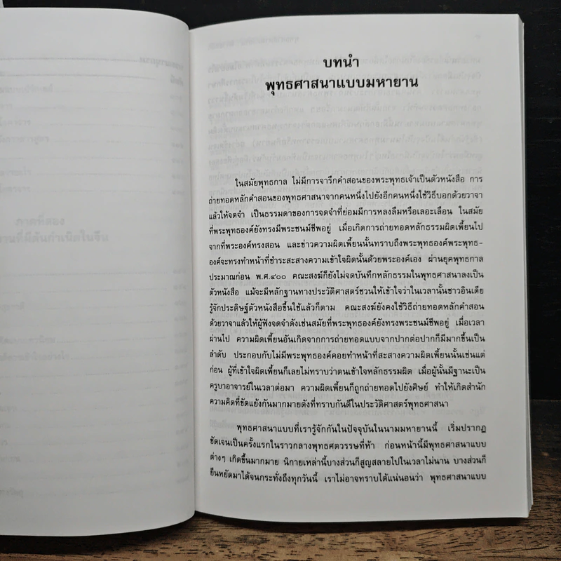 พุทธศาสนามหายาน นิกายหลัก - สมภาร พรมทา รูปที่ 9