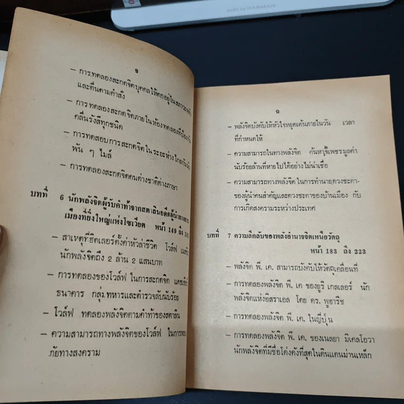 เบื้องหลังการค้นคว้าพลังจิตและพลังลึกลับของโลกตะวันตกและโลกหลังม่านเหล็ก - บรรยง บุญฤทธิ์ รูปที่ 9