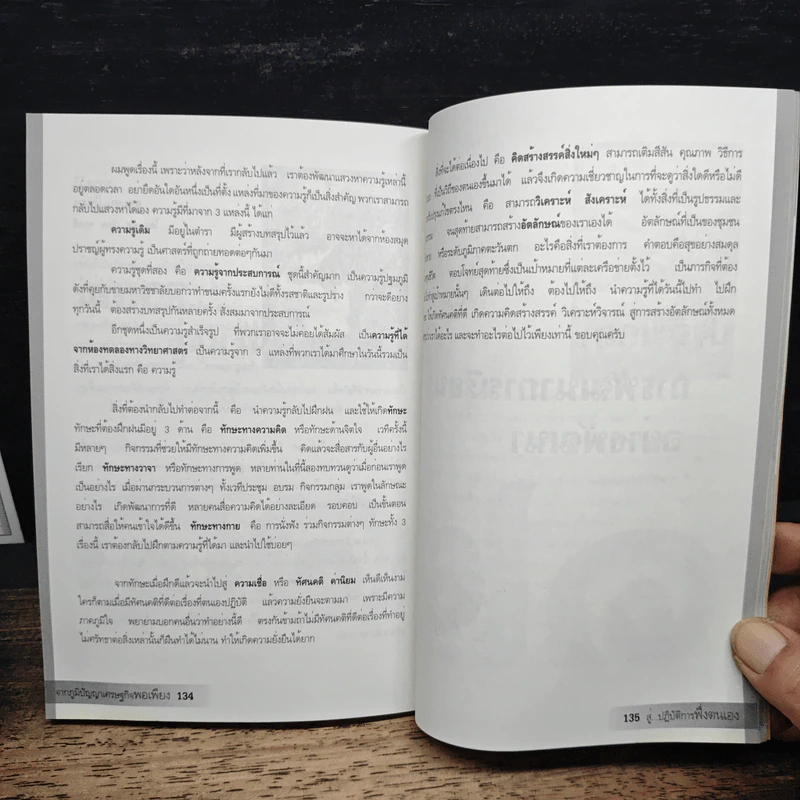 จากภูมิปัญญาเศรษฐกิจพอเพียง สู่ปฏิบัติการพึ่งตนเอง รูปที่ 9