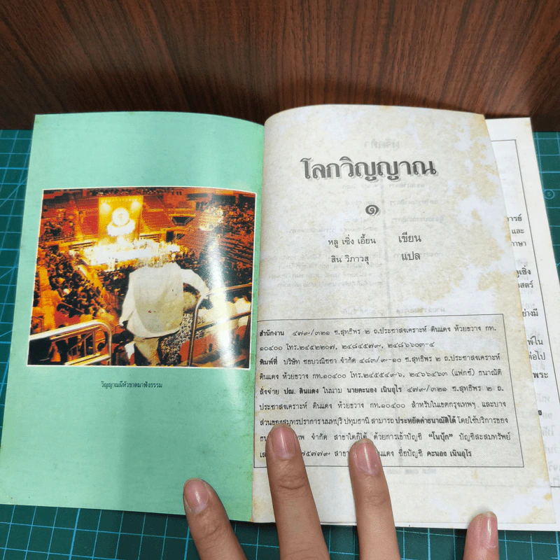 โลกวิญญาณ เล่ม 1 - หลู เซิ่ง เอี้ยน รูปที่ 6