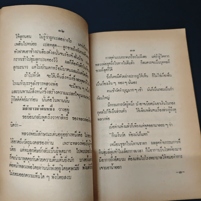 พระประวัติอภินิหารพระเครื่อง หลวงพ่อพรหม วัดช่องแค นครสวรรค์ รูปที่ 10