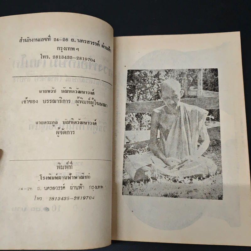 พระประวัติ อภินิหาร พระเครื่อง หลวงพ่อเกษมเขมโก รูปที่ 7