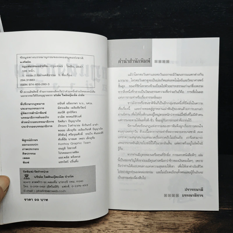 กฎแห่งกรรมอย่างจีน - พ.ศรีสมิต รูปที่ 6