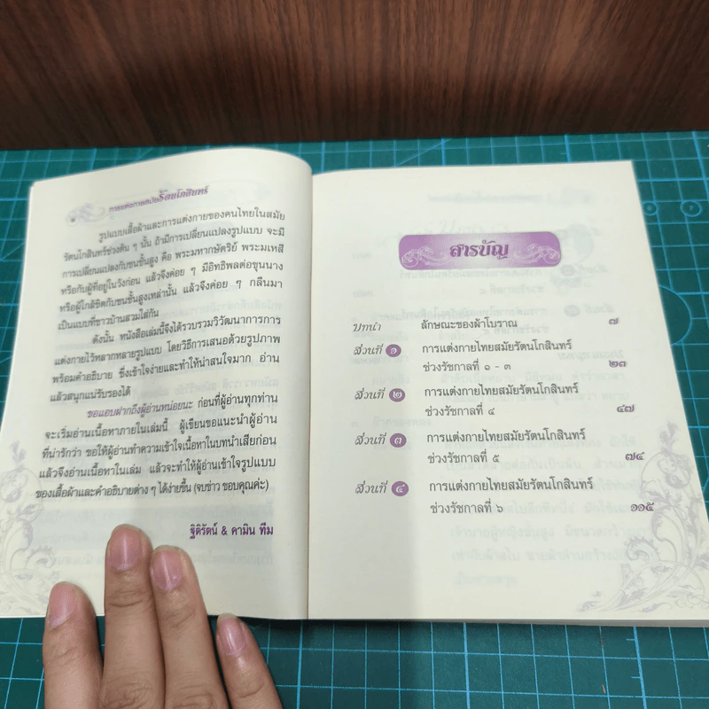 การแต่งกายสมัยรัตนโกสินทร์ รูปที่ 7