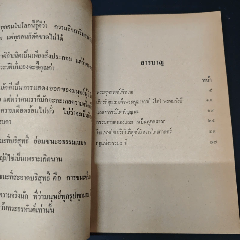 อมตะธรรมจากสมเด็จพระพุฒาจารย์ (โต) พรหมรังสี - พระวิไลย ธัมมิโต รูปที่ 7