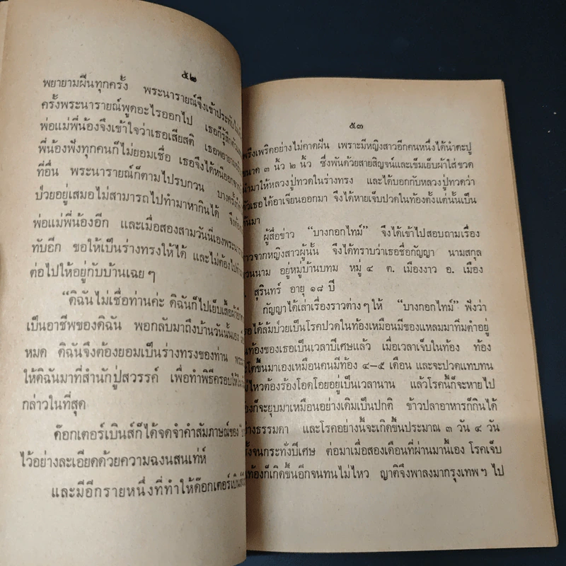 อมตะธรรมจากสมเด็จพระพุฒาจารย์ (โต) พรหมรังสี - พระวิไลย ธัมมิโต รูปที่ 9