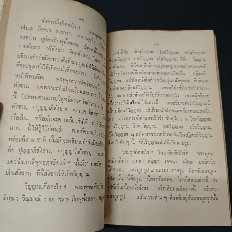 ปฏิจจสมุปบาทคืออะไร - พุทธทาสภิกขุ รูปที่ 8