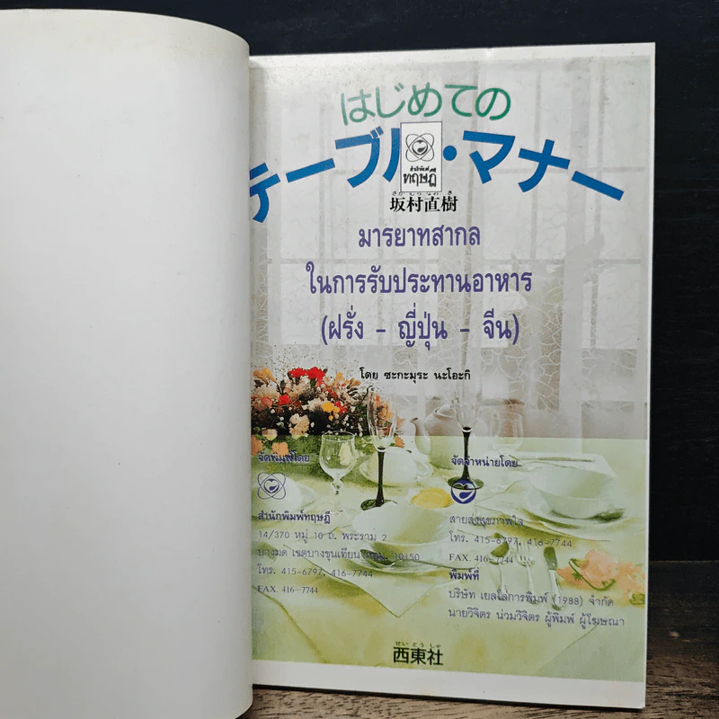 มารยาทสากลในการรับประทานอาหาร ฝรั่ง-ญี่ปุ่น-จีน รูปที่ 6