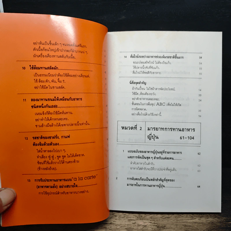 มารยาทสากลในการรับประทานอาหาร ฝรั่ง-ญี่ปุ่น-จีน รูปที่ 9