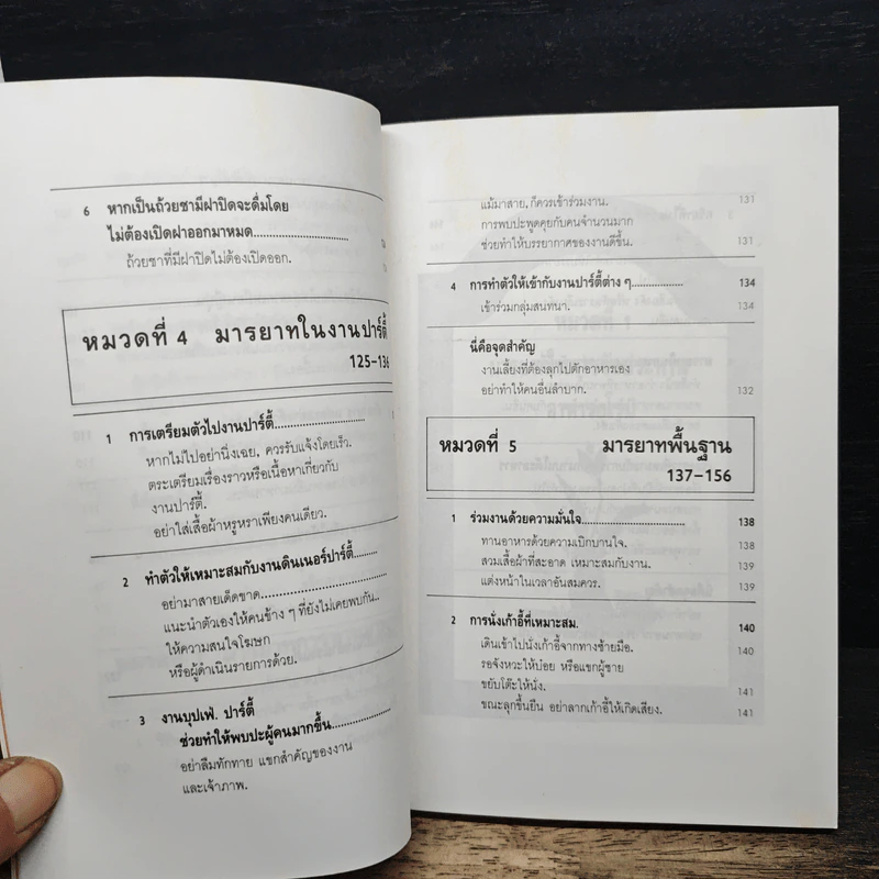 มารยาทสากลในการรับประทานอาหาร ฝรั่ง-ญี่ปุ่น-จีน รูปที่ 12