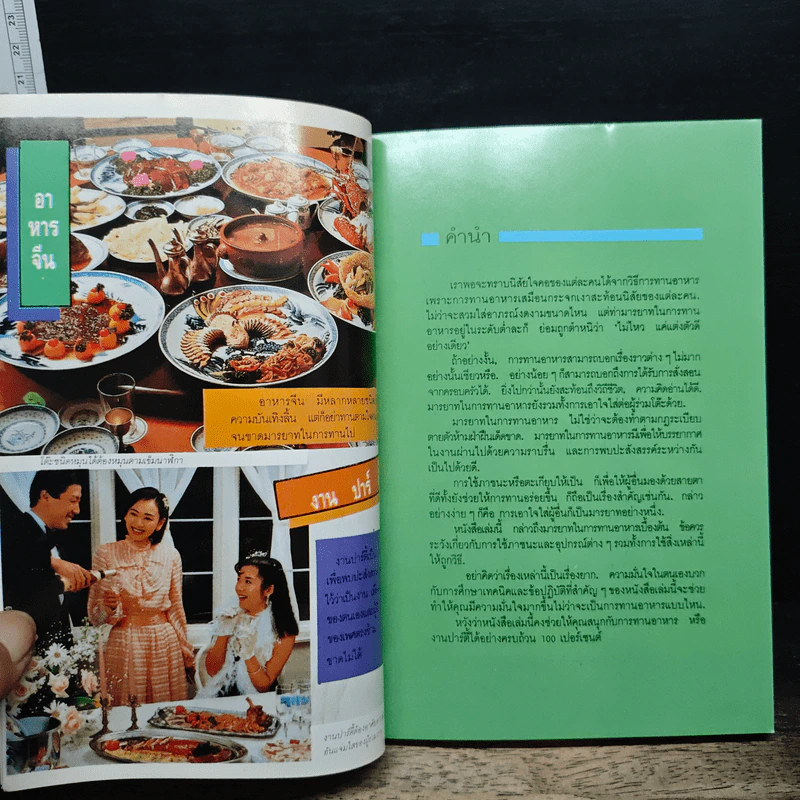 มารยาทสากลในการรับประทานอาหาร ฝรั่ง-ญี่ปุ่น-จีน รูปที่ 7