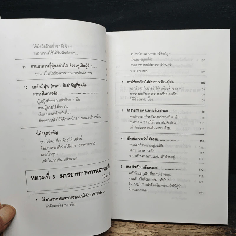มารยาทสากลในการรับประทานอาหาร ฝรั่ง-ญี่ปุ่น-จีน รูปที่ 11