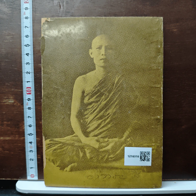 ทิพยมนต์ อานาปานสติ แบบที่ 2 วิชชาจรณสัมปันโน - พระสุทธิธรรมรังสีคัมภีรเมธาจารย์ (ท่านพ่อลี) รูปที่ 2