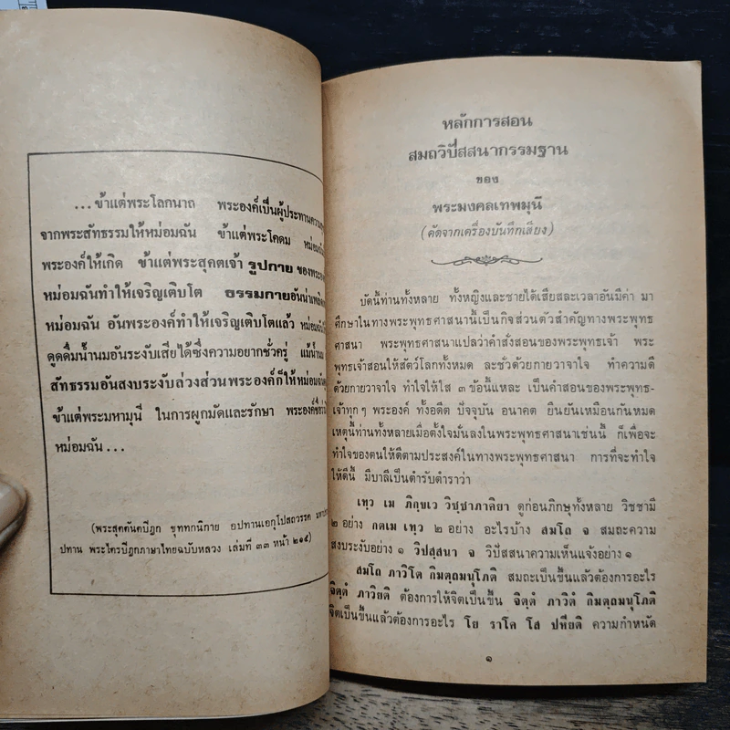 หลักการเจริญภาวนา สมถวิปัสสนากรรมฐาน (เบื้องต้น) - พระเดชพระคุณ พระมงคลเทพมุนี (สด จนฺทสโร) รูปที่ 9