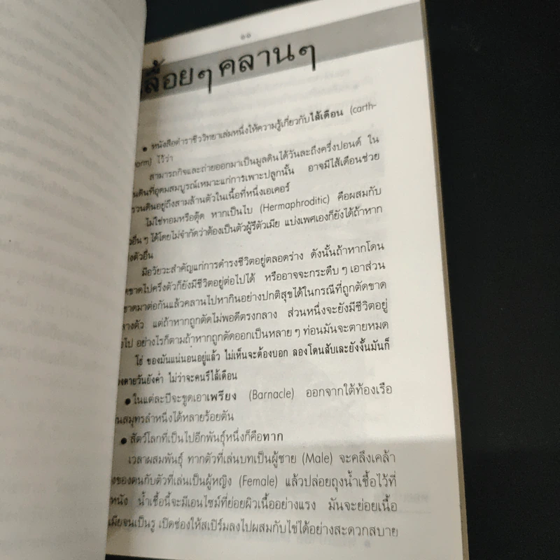 พิศดารร้อยแปดวงการ - อุดร จารุรัตน์ รูปที่ 7