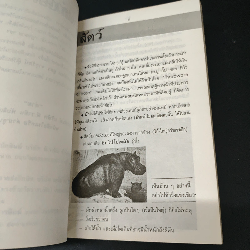 พิศดารร้อยแปดวงการ - อุดร จารุรัตน์ รูปที่ 6