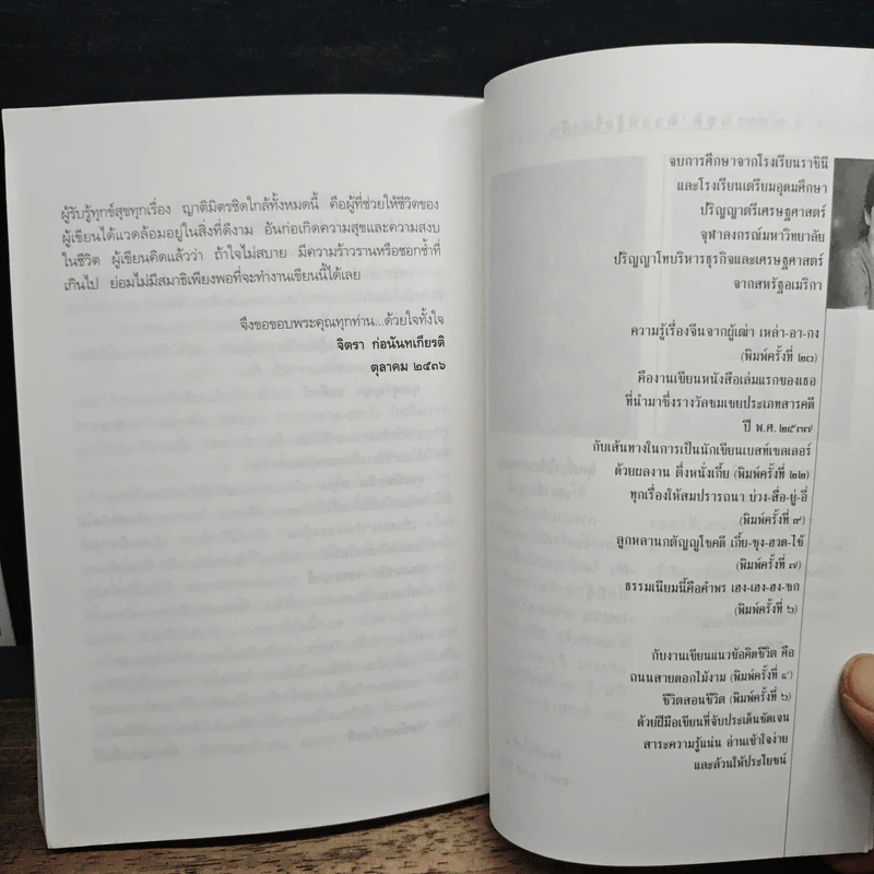 ความรู้เรื่องจีนจากผู้เฒ่า เหล่า-อา-กง - จิตรา ก่อนันทเกียรติ รูปที่ 9
