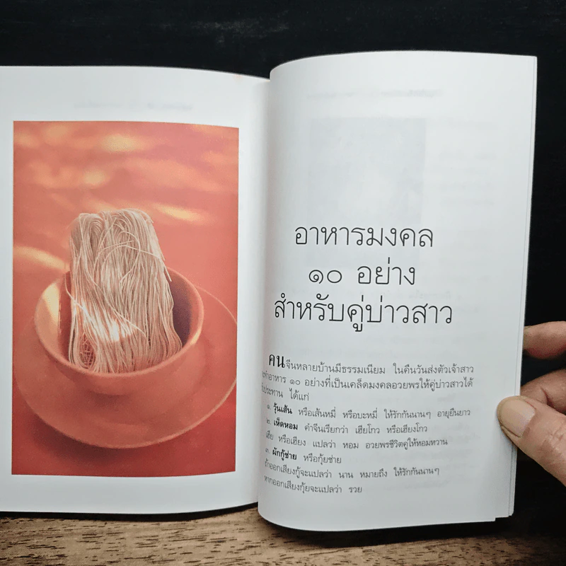 บ่วง-สื่อ-ยู่-อี่ ทุกเรื่องให้สมปราถนา - จิตรา ก่อนันทเกียรติ รูปที่ 9