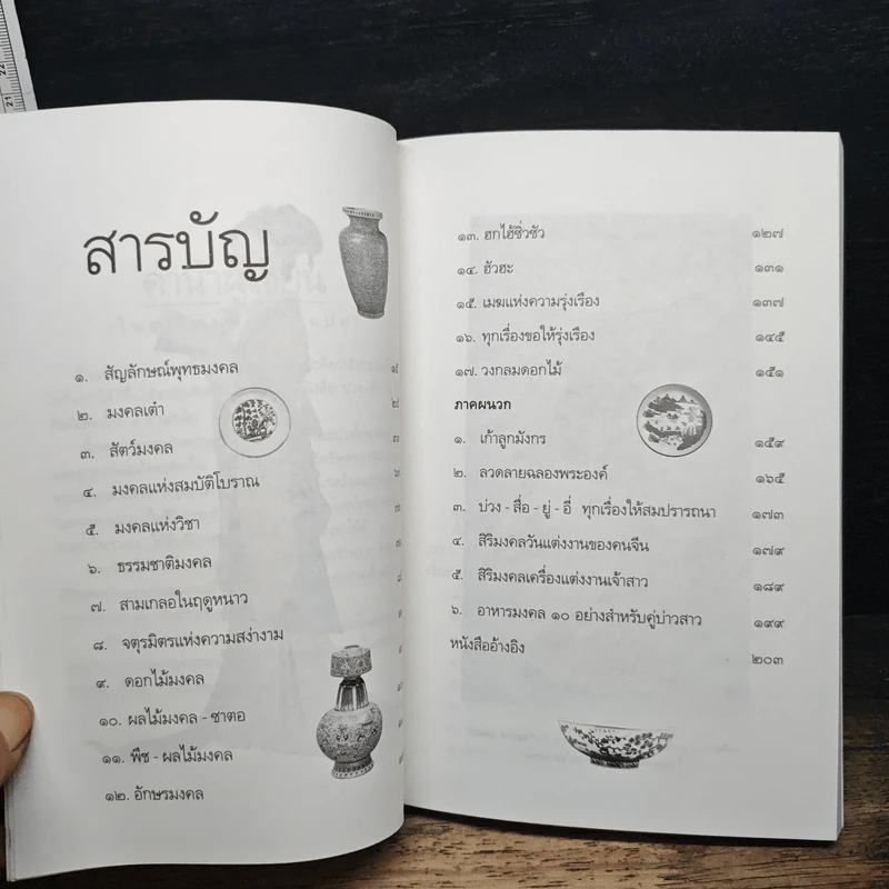 บ่วง-สื่อ-ยู่-อี่ ทุกเรื่องให้สมปราถนา - จิตรา ก่อนันทเกียรติ รูปที่ 7
