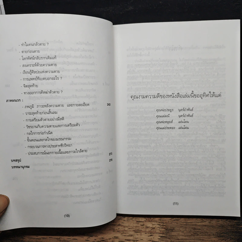 ภพภูมิ ภาวะหลังความตายและกายละเอียด - ปนาพันธ์ นุตร์อำพันธ์ รูปที่ 9