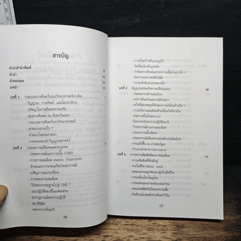 ภพภูมิ ภาวะหลังความตายและกายละเอียด - ปนาพันธ์ นุตร์อำพันธ์ รูปที่ 7