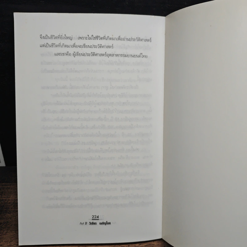 84 ปี วิเชียร เผอิญโชค - สัญญลักษณ์ เทียมถนอม รูปที่ 10