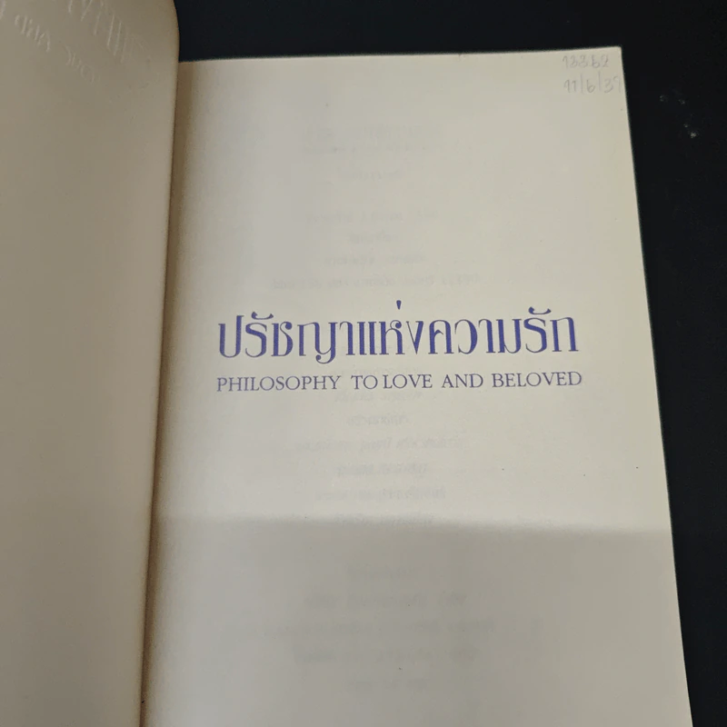 ปรัชญาแห่งความรัก รูปที่ 6