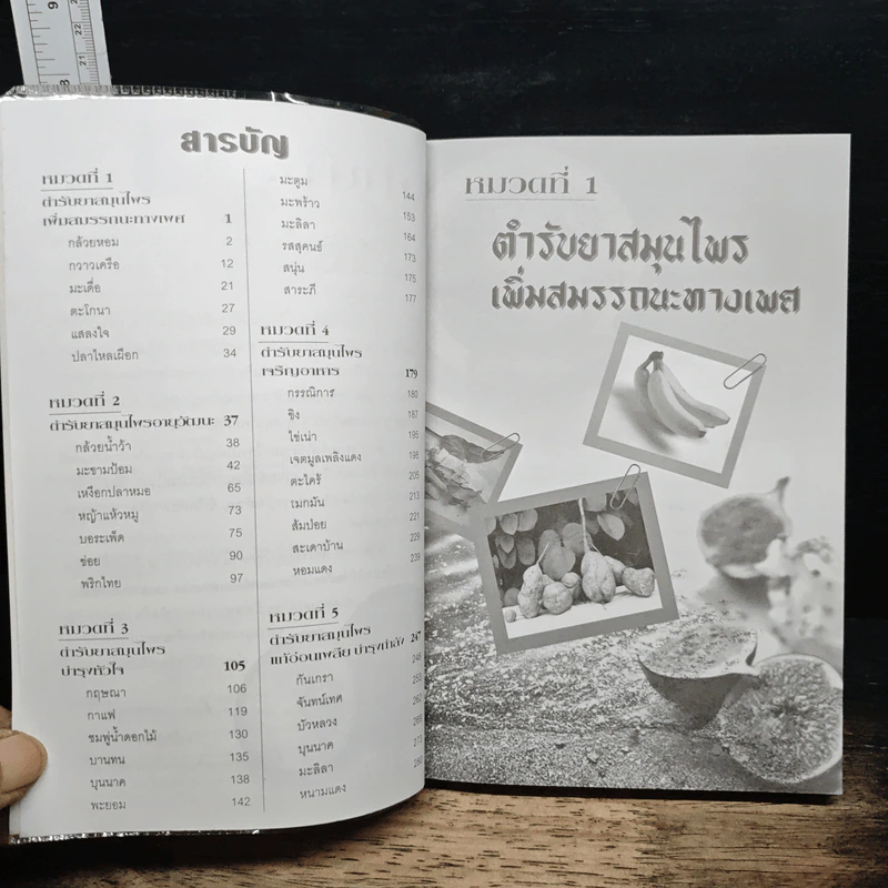 ตำรับยาสมุนไพรบำรุงกำลัง ยาอายุวัฒนะ รูปที่ 7