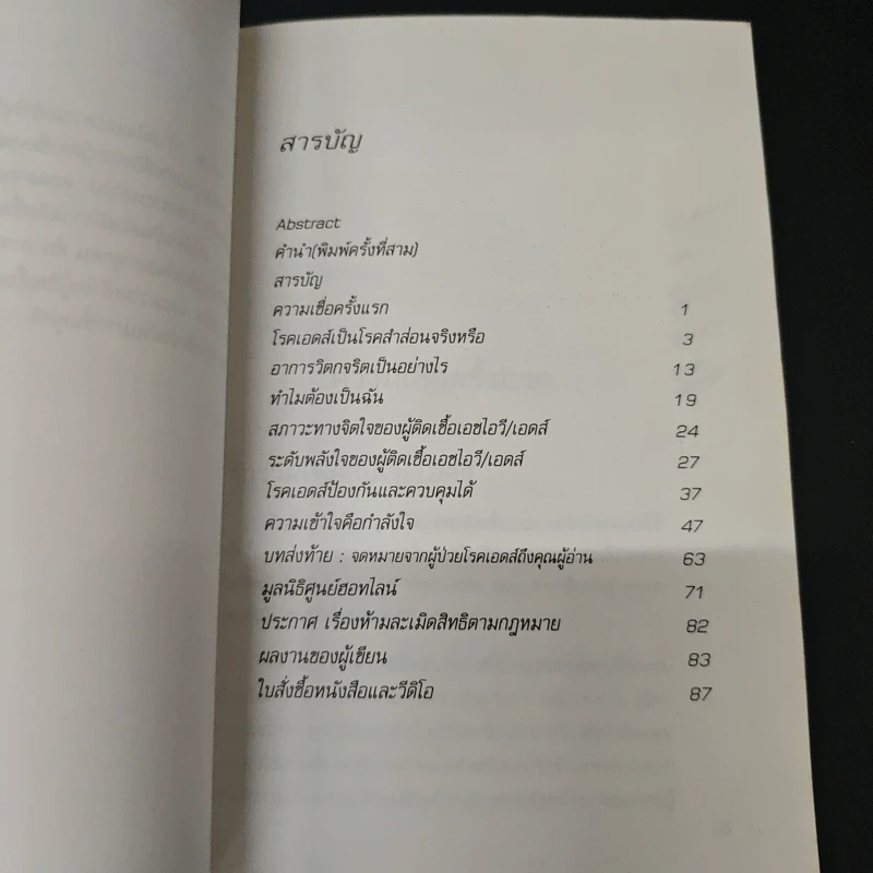 กำลังใจและความเข้าใจรักษาโรคเอดส์ รูปที่ 8