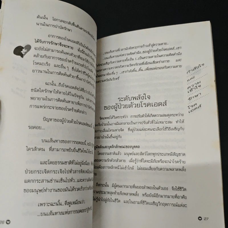 กำลังใจและความเข้าใจรักษาโรคเอดส์ รูปที่ 10