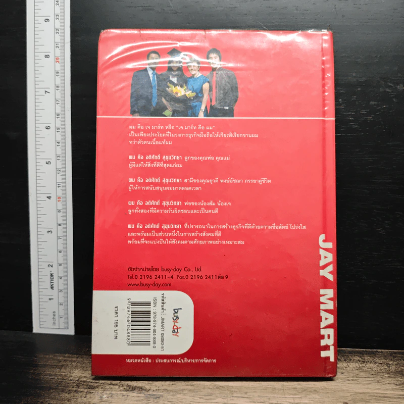 ผมคือ JAY MART สร้าง 'โอกาส' จาก 'วิกฤติ' - อดิศักดิ์ สุขุมวิทยา รูปที่ 2