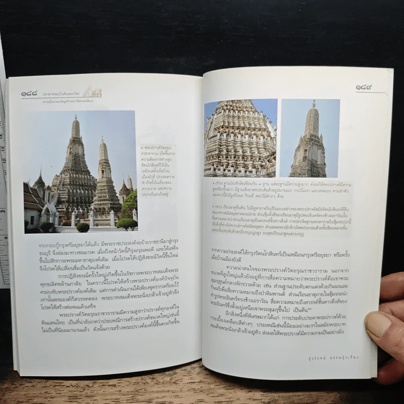 ปราสาทขอมในดินแดนไทย - รุ่งโรจน์ ธรรมรุ่งเรือง รูปที่ 8