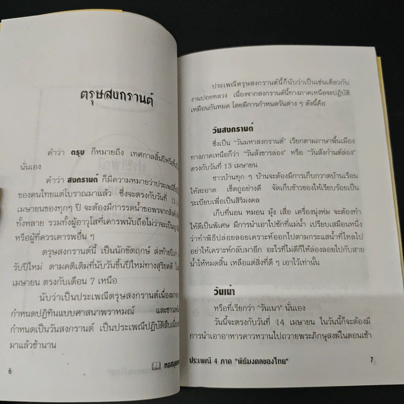 ประเพณี 4 ภาค พิธีมงคลของไทย รูปที่ 7