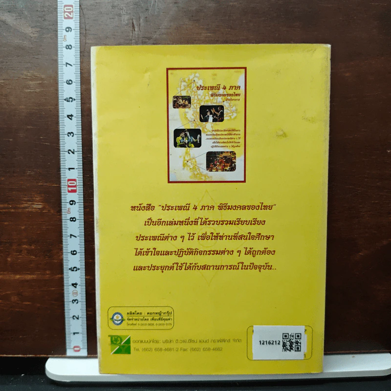 ประเพณี 4 ภาค พิธีมงคลของไทย รูปที่ 2