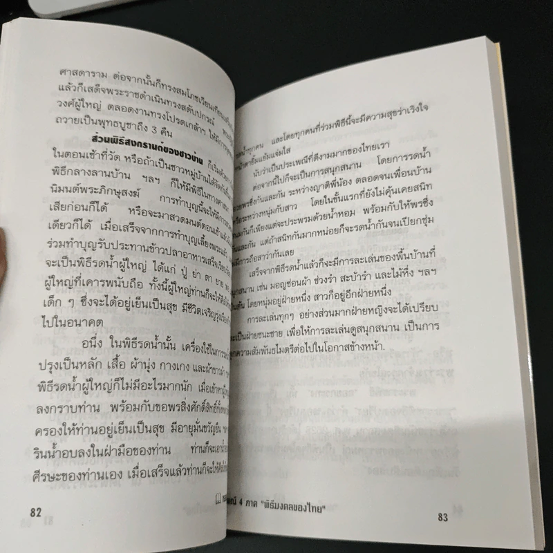 ประเพณี 4 ภาค พิธีมงคลของไทย รูปที่ 8