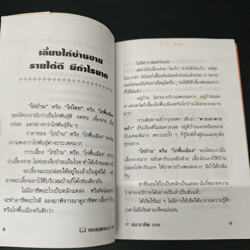 แนะอาชีพ 108 รูปที่ 8