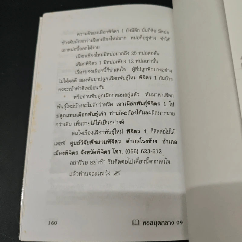 แนะอาชีพ 108 รูปที่ 9