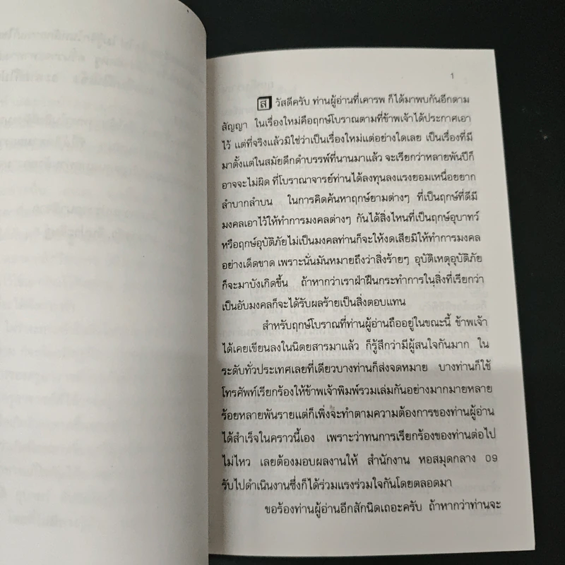 ฤกษ์โบราณ (ฤกษ์งามยามดี) - ว.จีนประดิษฐ์ รูปที่ 8