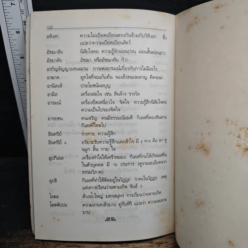 คำพระ - ทิดถึก รูปที่ 9