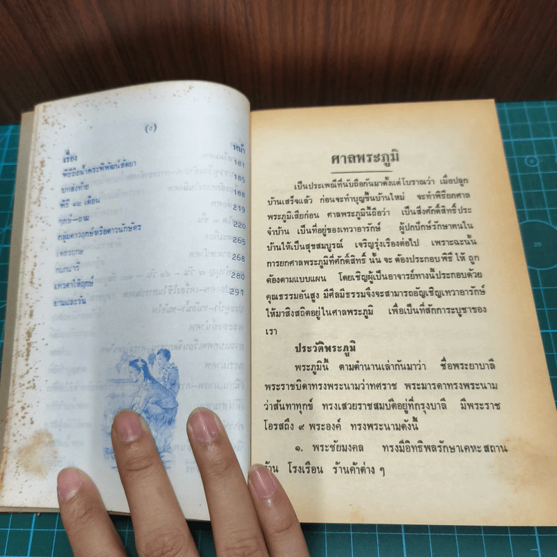ประเพณีโบราณไทย และ พิธี 12 เดือน พิธีมงคลต่างๆ - เมฆพัสตร์ รูปที่ 8