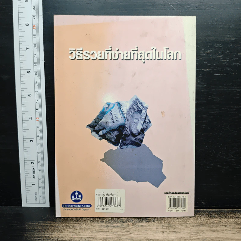 รวยด้วยหุ้นอสังหาริมทรัพย์ - พิชัย จาวลา รูปที่ 2