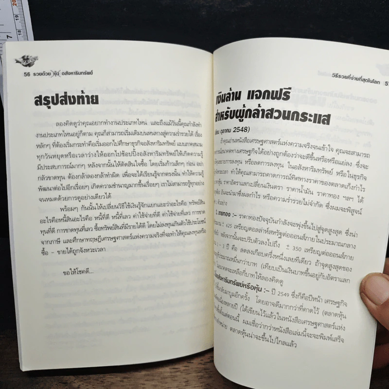 รวยด้วยหุ้นอสังหาริมทรัพย์ - พิชัย จาวลา รูปที่ 8