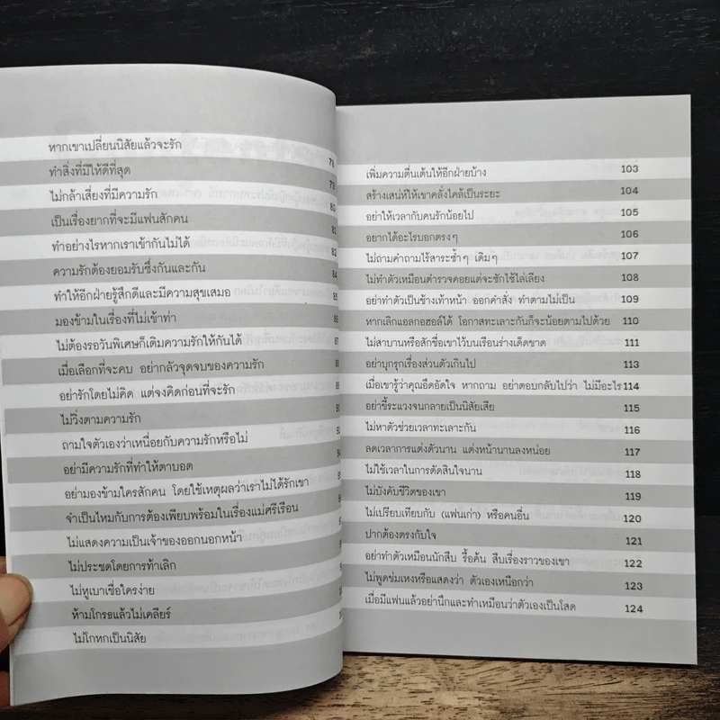100 เรื่องจริงของความรัก ที่คนอกหักและคนที่ (กำลังจะ) โดนทิ้งไม่เคยรู้ - ณัฐธิดา รูปที่ 8