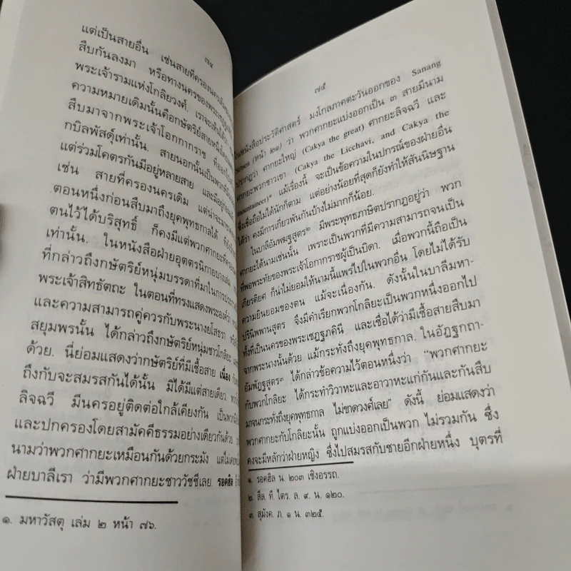 พุทธประวัติ (ฉบับวิจารณ์) - พุทธทาสิกขุ รูปที่ 8