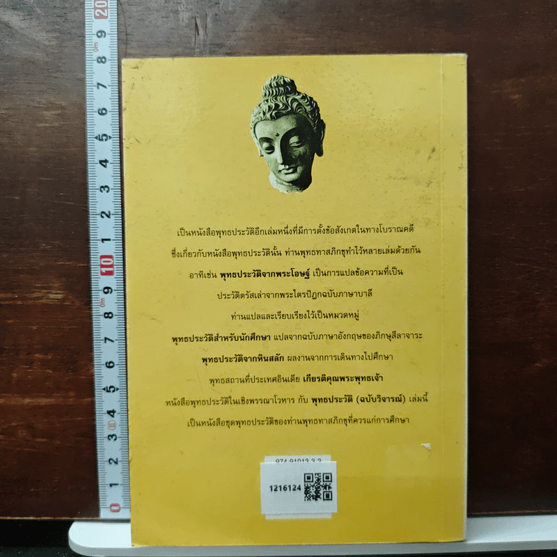 พุทธประวัติ (ฉบับวิจารณ์) - พุทธทาสิกขุ รูปที่ 2